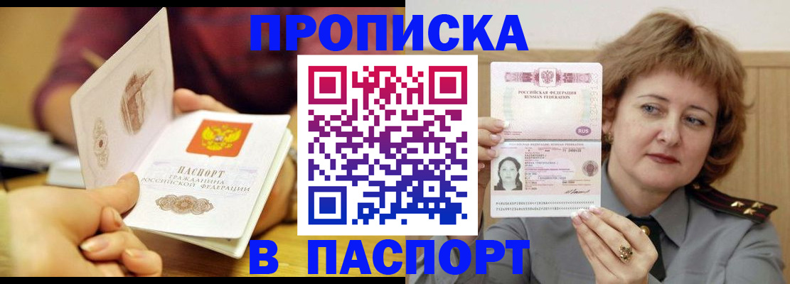 прописка паспорт в Заозёрске