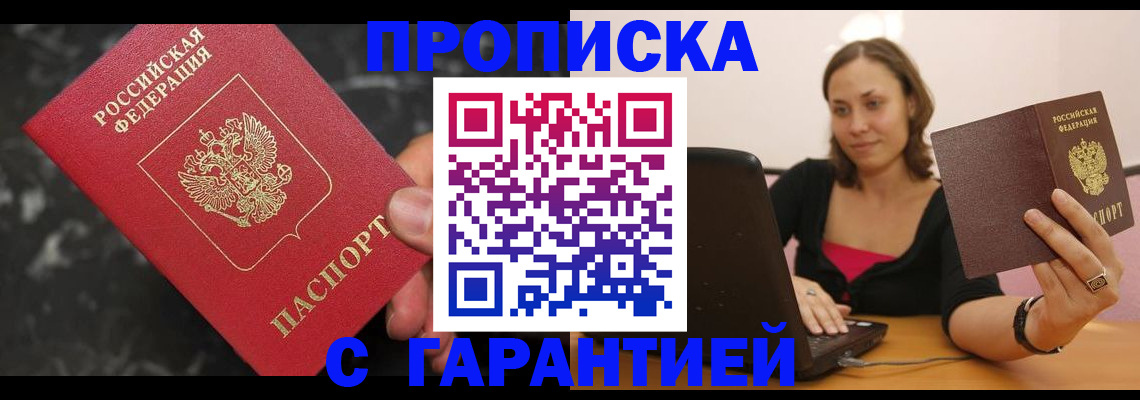 временная регистрация гарантия в Заозёрске