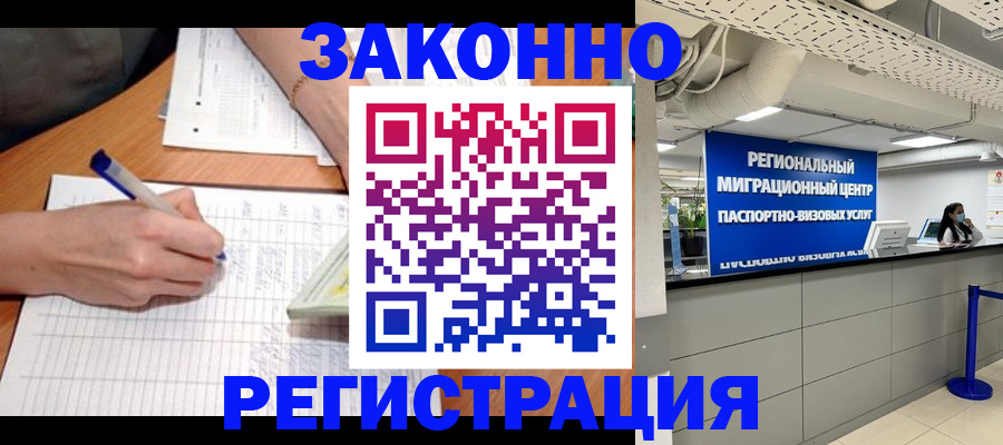 регистрация в Заозёрске