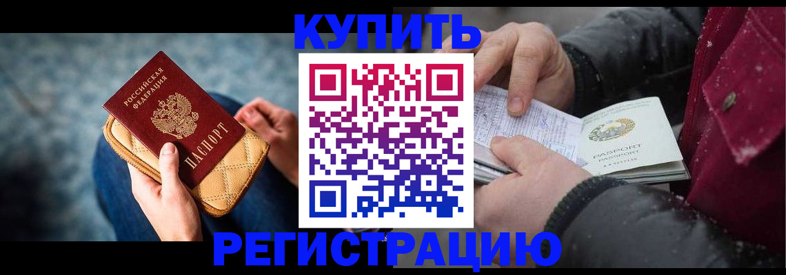 прописка паспорт в Заозёрске