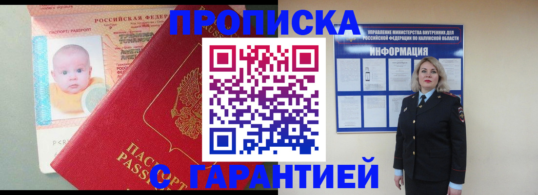 прописка от собственника в Заозёрске